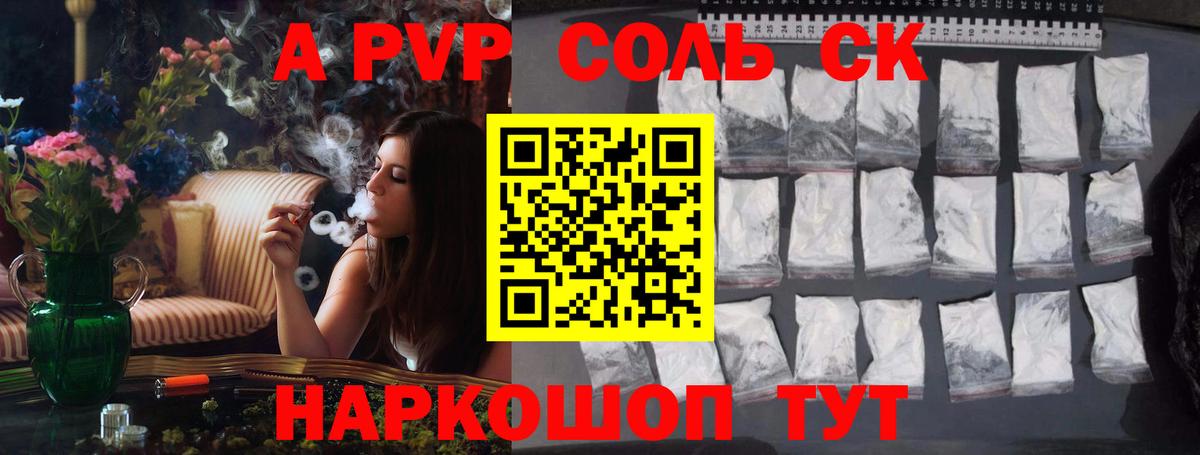 Alpha-PVP СК  А ПВП СК  APVP  Вход с VPN  Петровск  цены   A PVP СК КРИС 
