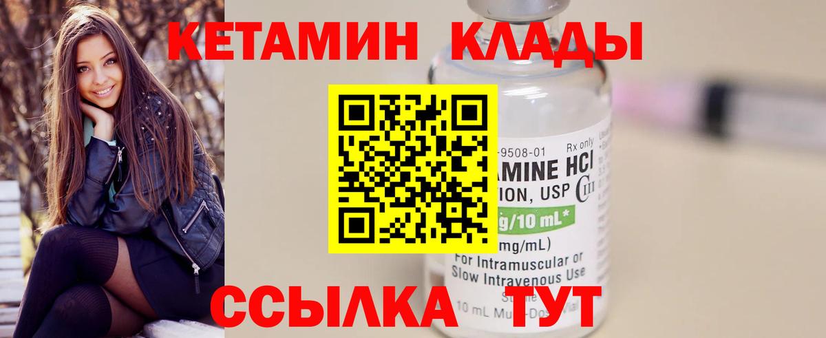 КЕТАМИН VHQ Петровск